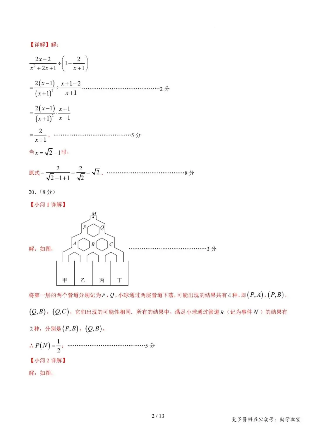 【中考数学】2026年中考第一次模拟考试数学一模突破卷01(福建专用) 第10张