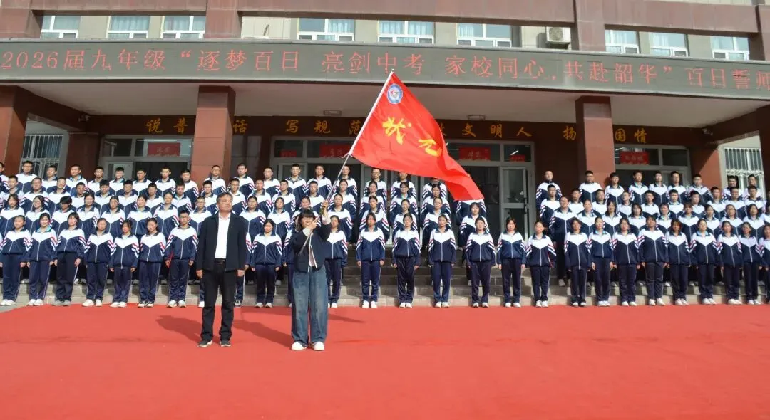 逐梦百日 亮剑中考 家校同心 共赴韶华——红星学校2026届阶段性团辅及动员活动 第29张