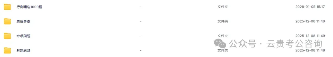 领取!26贵州省考行测+申论历年真题+十套全真模拟卷+时政治理论冲刺资料! 第5张