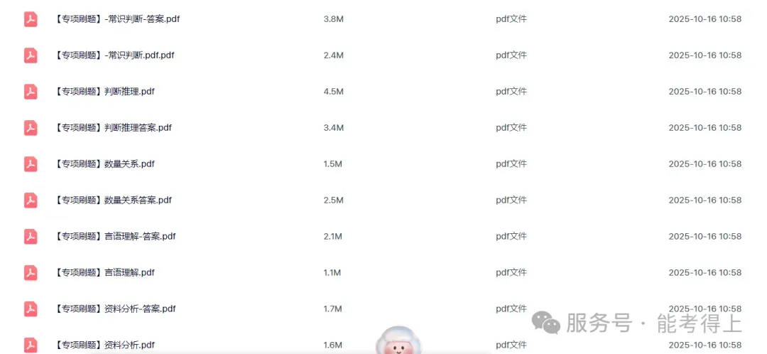 领取!26贵州省考行测+申论历年真题+十套全真模拟卷+时政治理论冲刺资料! 第14张