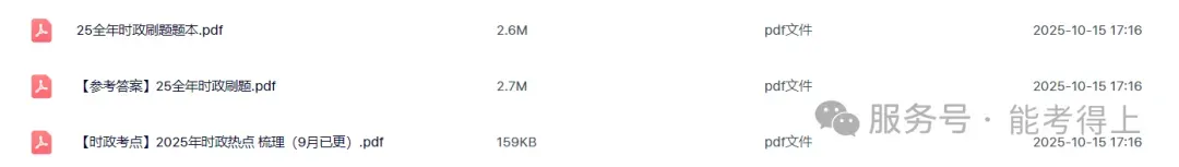 领取!26贵州省考行测+申论历年真题+十套全真模拟卷+时政治理论冲刺资料! 第15张