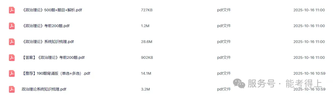 领取!26贵州省考行测+申论历年真题+十套全真模拟卷+时政治理论冲刺资料! 第16张