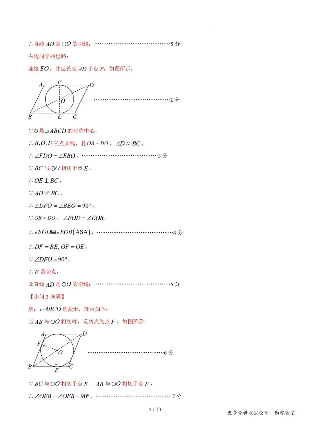 【中考数学】2026年中考第一次模拟考试数学一模突破卷01(福建专用) 第13张