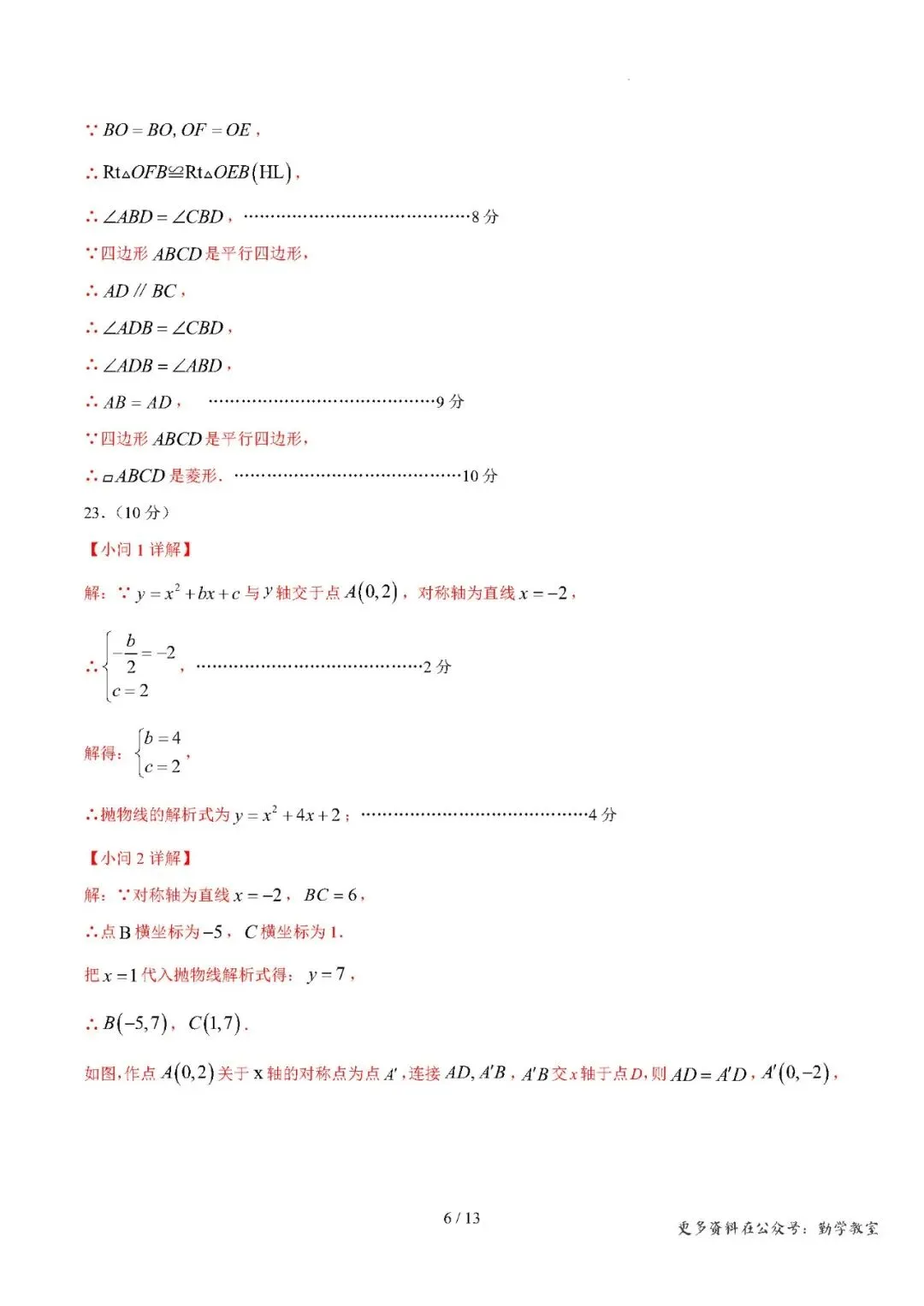 【中考数学】2026年中考第一次模拟考试数学一模突破卷01(福建专用) 第14张