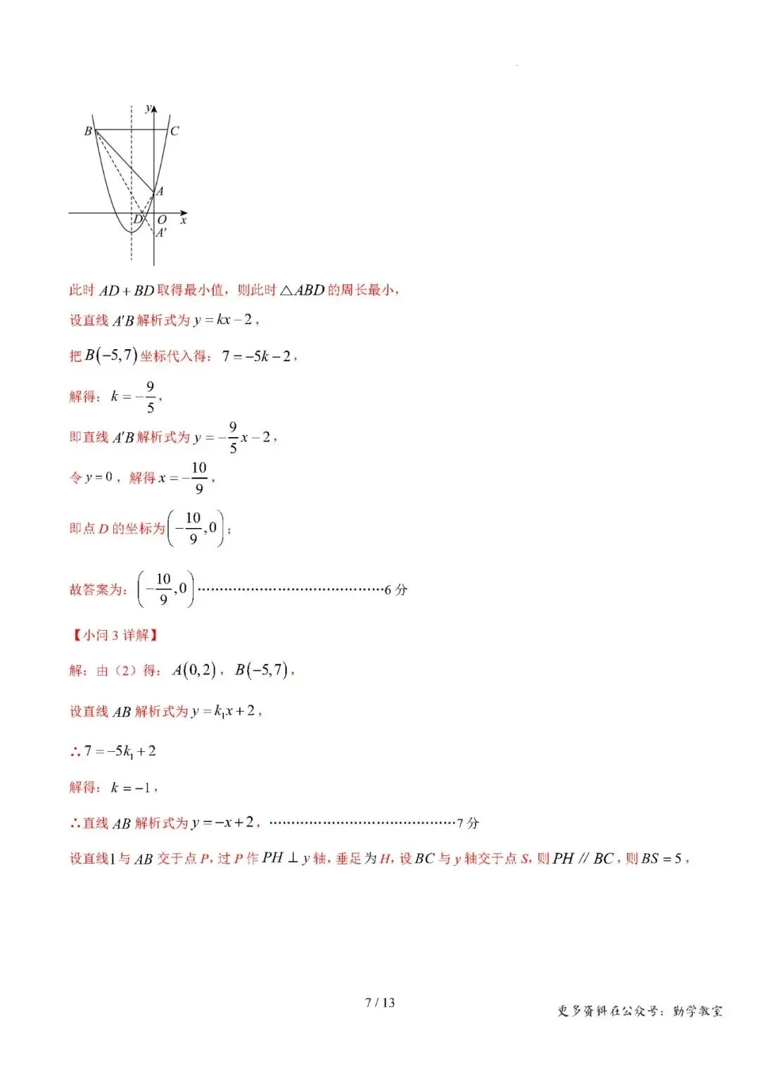 【中考数学】2026年中考第一次模拟考试数学一模突破卷01(福建专用) 第15张