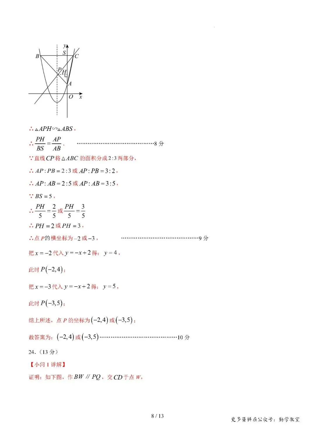 【中考数学】2026年中考第一次模拟考试数学一模突破卷01(福建专用) 第16张
