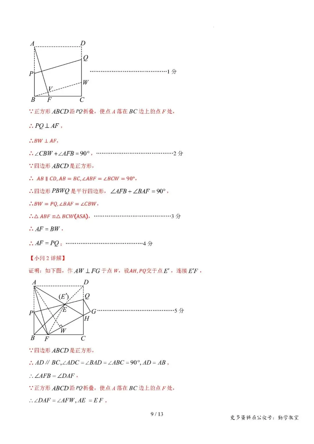 【中考数学】2026年中考第一次模拟考试数学一模突破卷01(福建专用) 第17张
