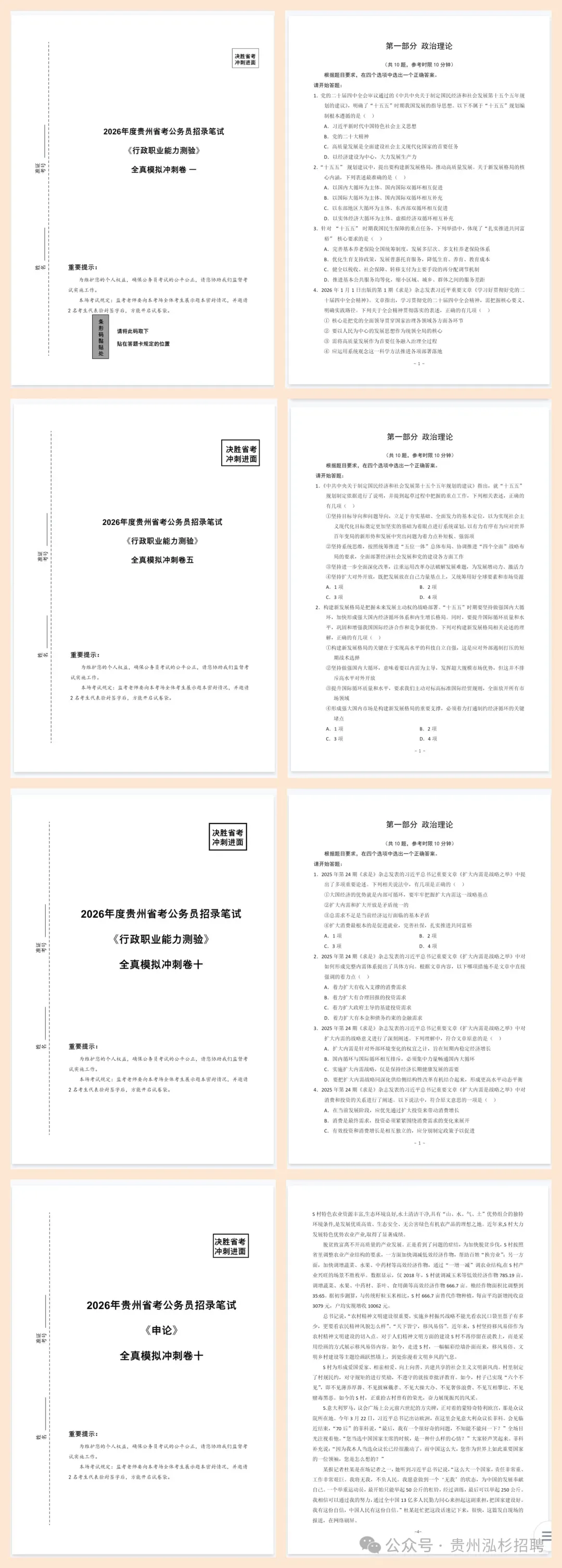 领取!26贵州省考行测+申论历年真题+十套全真模拟卷+时政治理论冲刺资料! 第18张