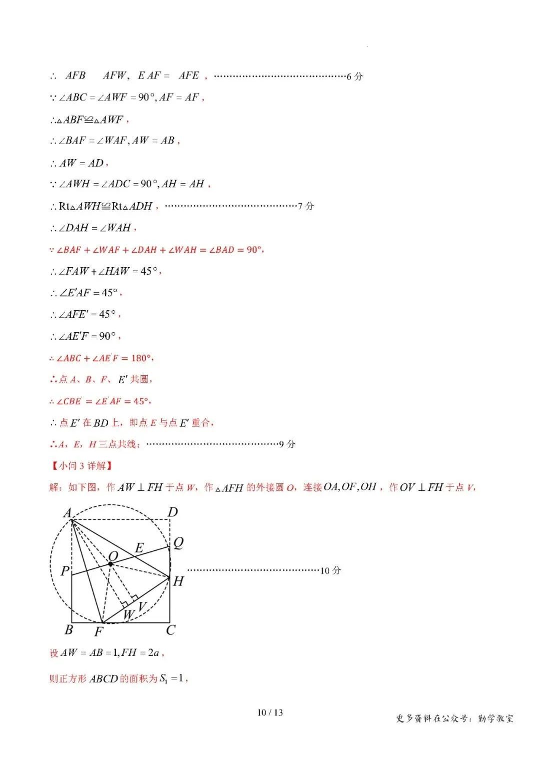 【中考数学】2026年中考第一次模拟考试数学一模突破卷01(福建专用) 第18张