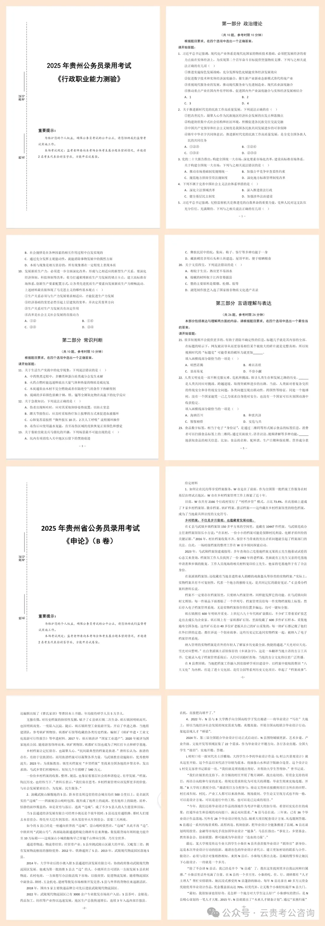 领取!26贵州省考行测+申论历年真题+十套全真模拟卷+时政治理论冲刺资料! 第19张