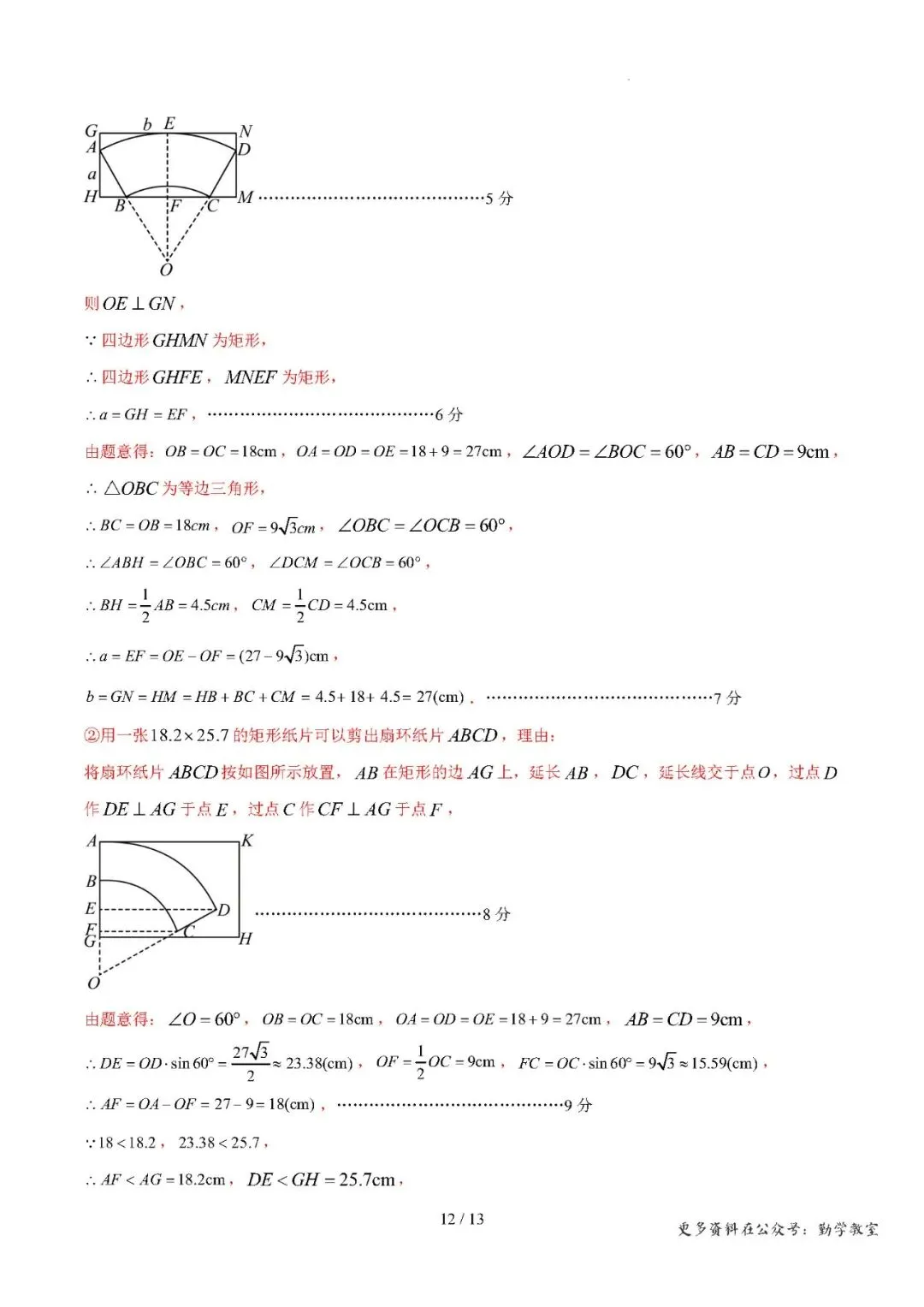 【中考数学】2026年中考第一次模拟考试数学一模突破卷01(福建专用) 第20张