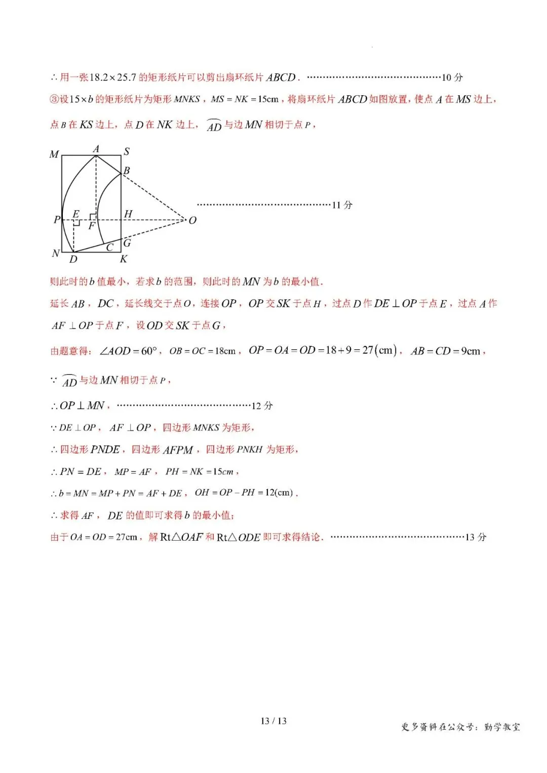 【中考数学】2026年中考第一次模拟考试数学一模突破卷01(福建专用) 第21张