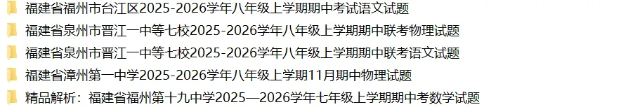 【中考数学】2026年中考第一次模拟考试数学一模突破卷01(福建专用) 第30张