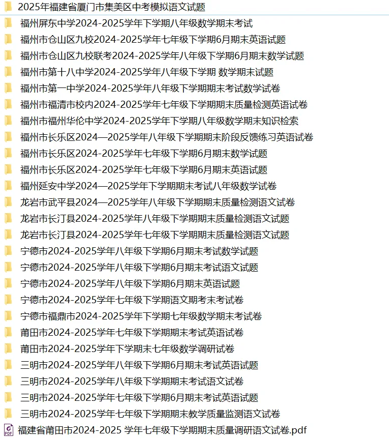 【中考数学】2026年中考第一次模拟考试数学一模突破卷01(福建专用) 第32张