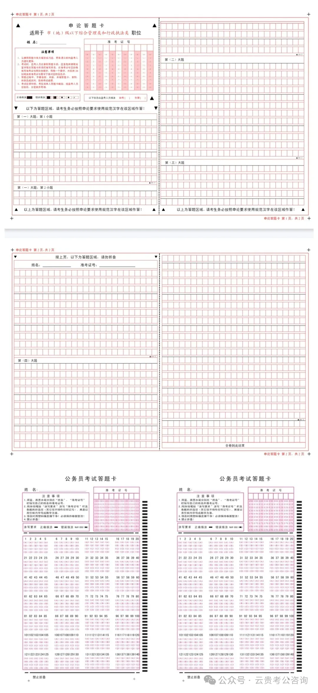 领取!26贵州省考行测+申论历年真题+十套全真模拟卷+时政治理论冲刺资料! 第26张