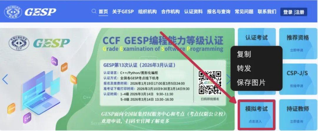 GESP第13次认证模拟测试今日已开启 第1张