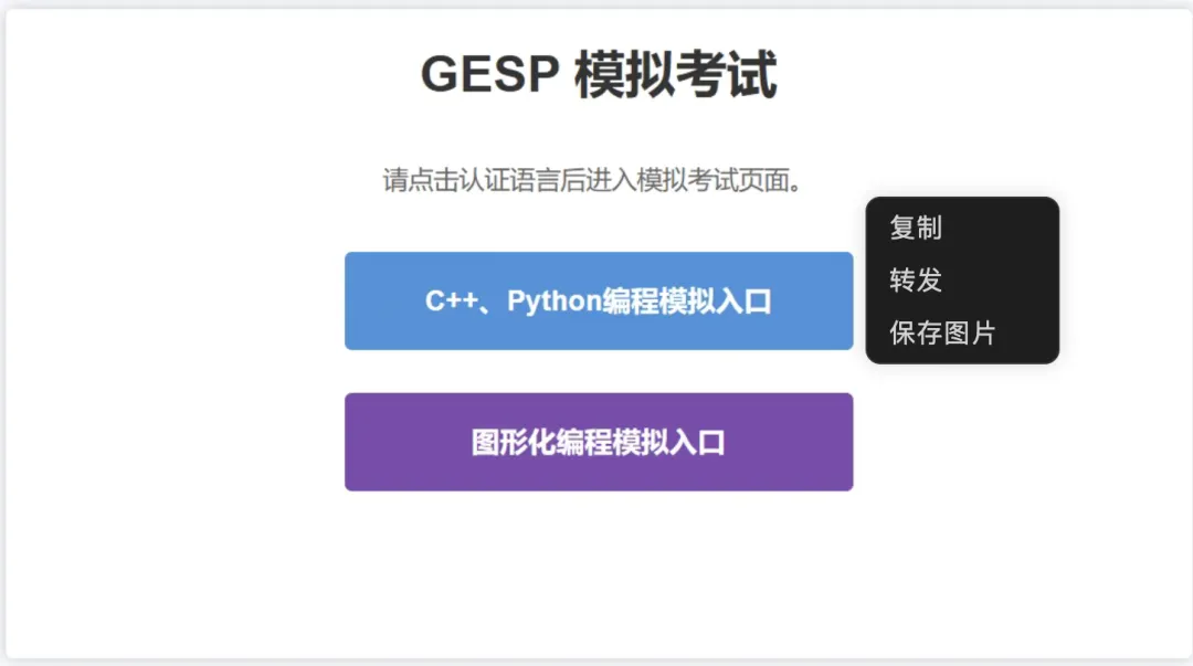 GESP第13次认证模拟测试今日已开启 第2张