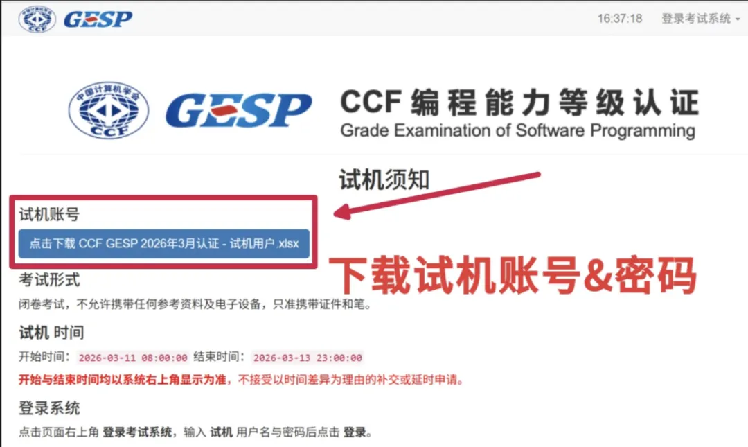 GESP第13次认证模拟测试今日已开启 第3张