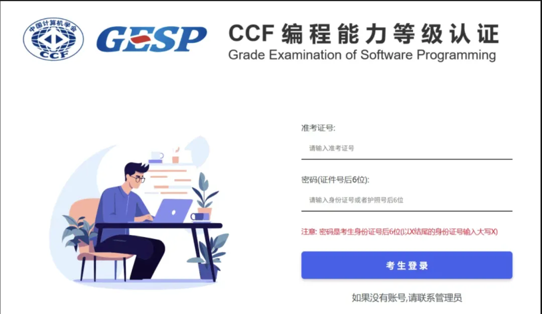 GESP第13次认证模拟测试今日已开启 第6张