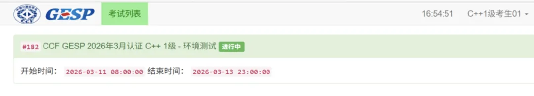 GESP第13次认证模拟测试今日已开启 第7张