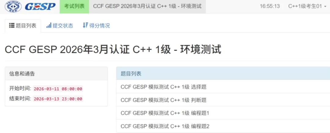 GESP第13次认证模拟测试今日已开启 第8张