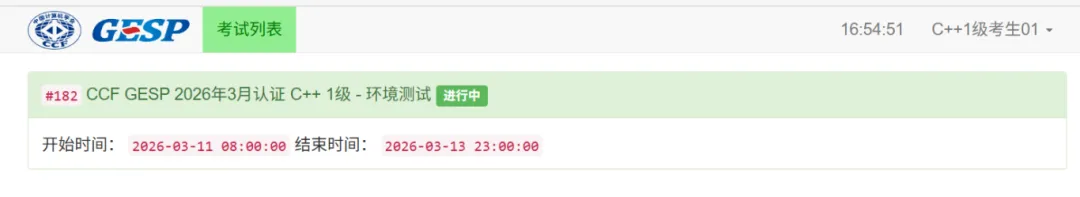 GESP第13次认证模拟测试今日已开启 第9张