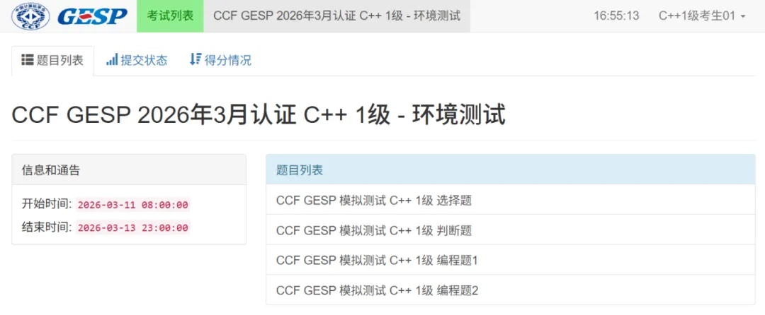 GESP第13次认证模拟测试今日已开启 第10张