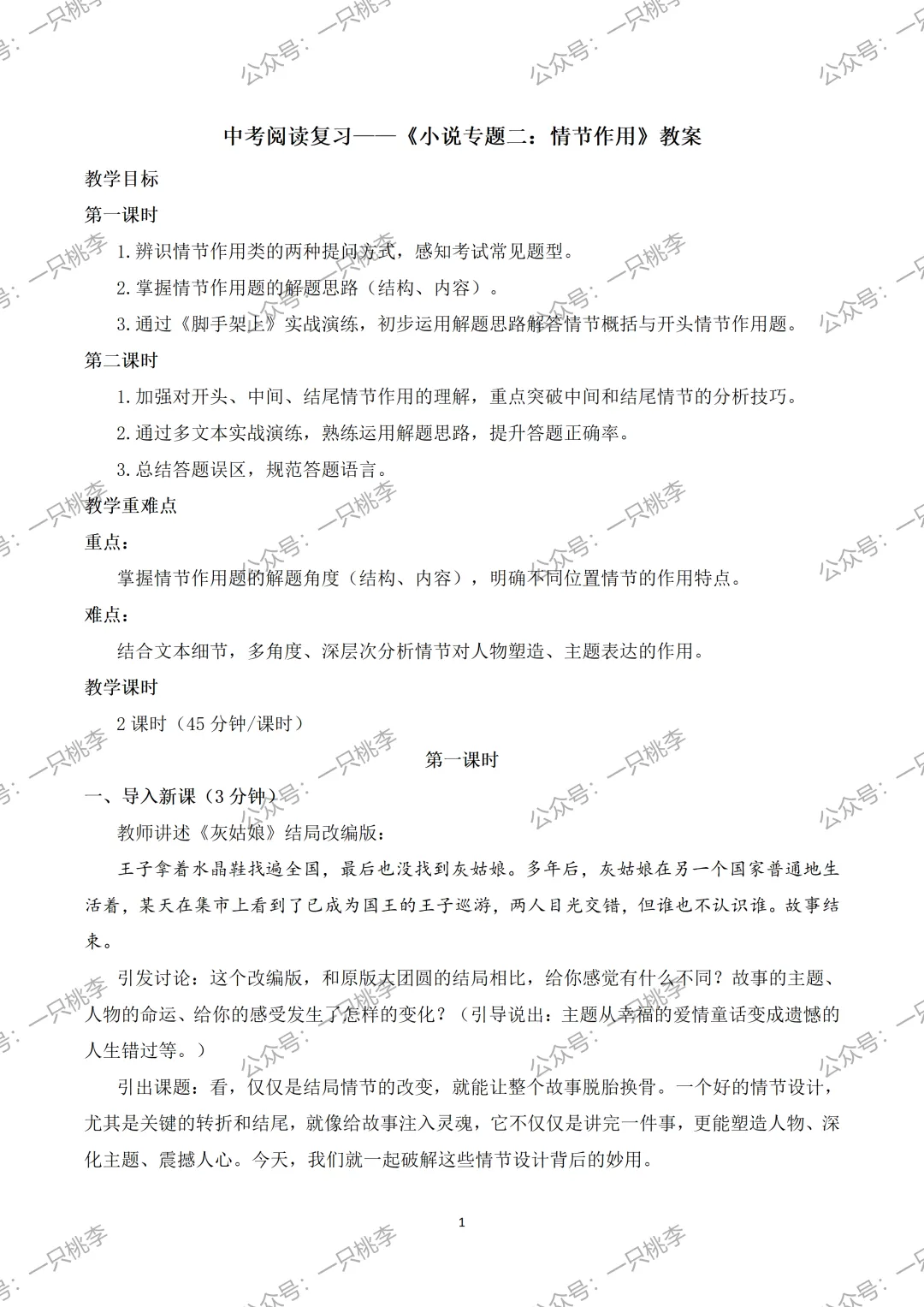 中考复习 | 中考语文小说阅读理解专题二:情节作用 第10张