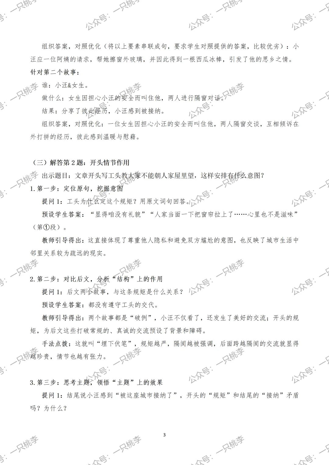 中考复习 | 中考语文小说阅读理解专题二:情节作用 第11张