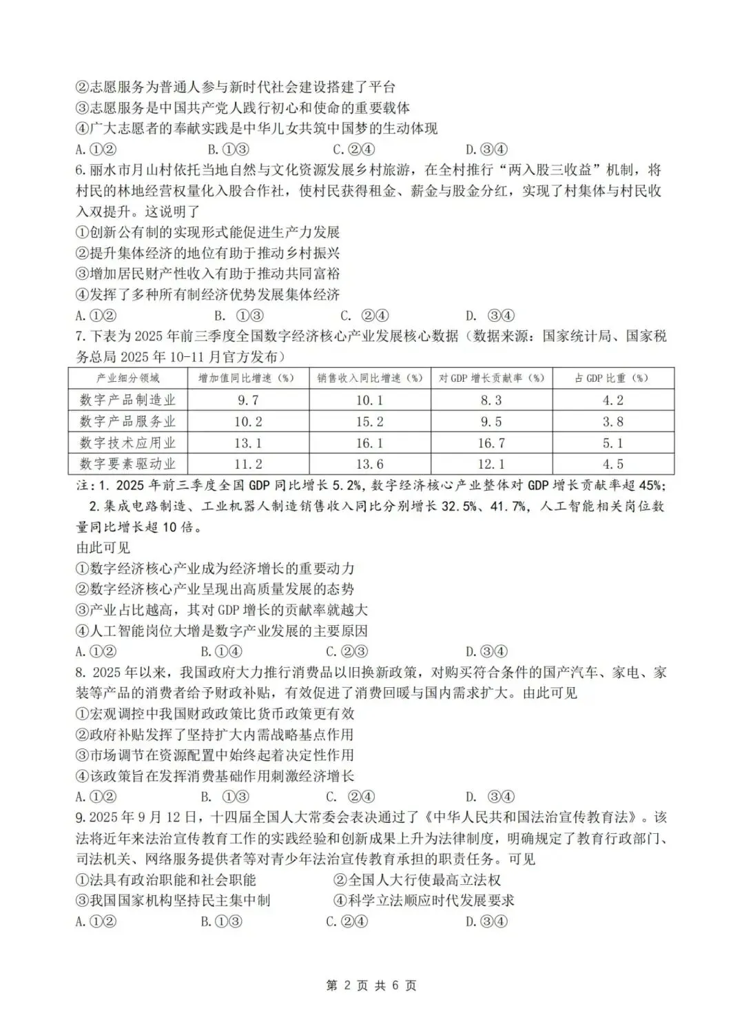 【试卷】浙江省名校协作体2026年高三政治试卷 第2张