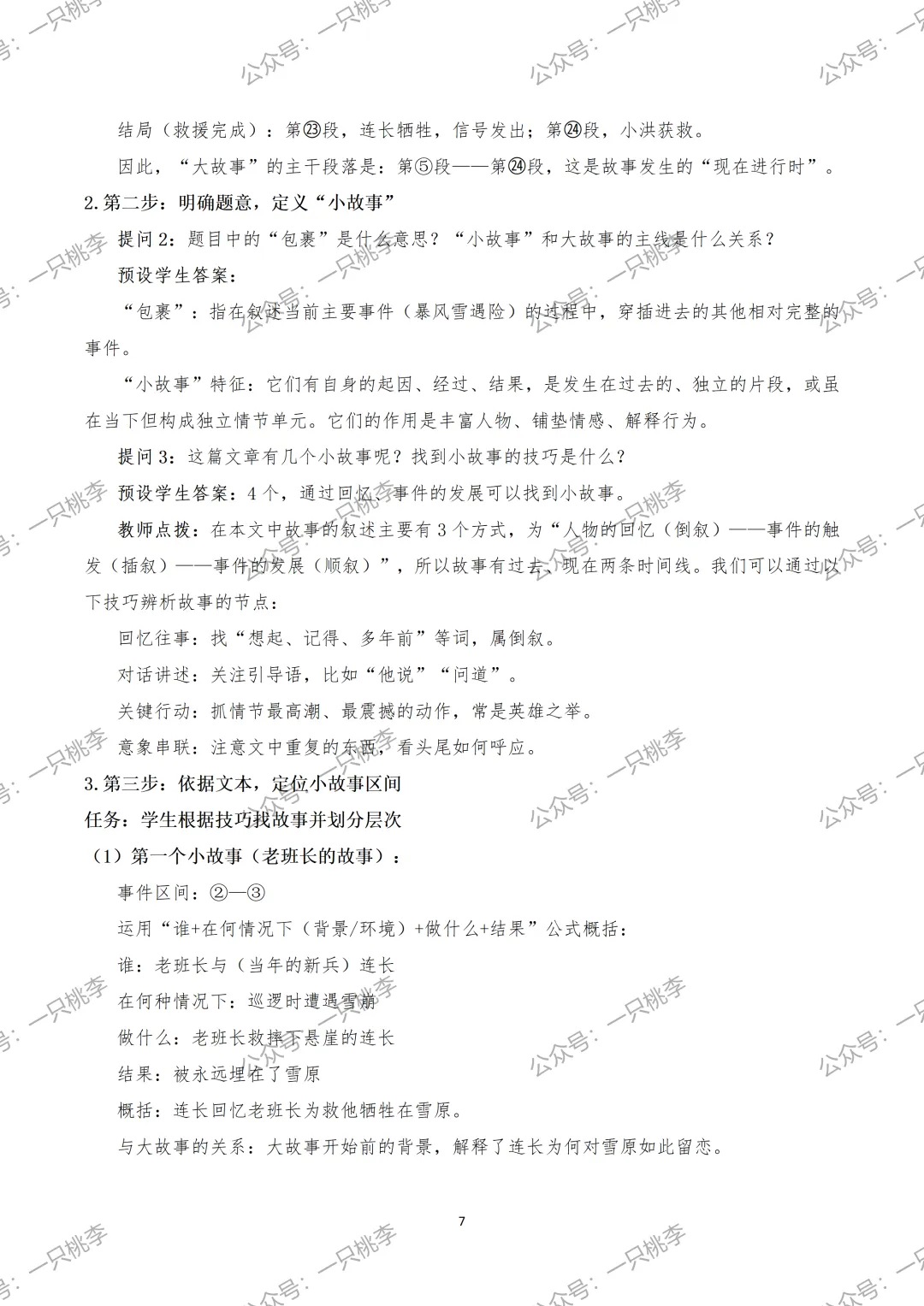 中考复习 | 中考语文小说阅读理解专题二:情节作用 第13张