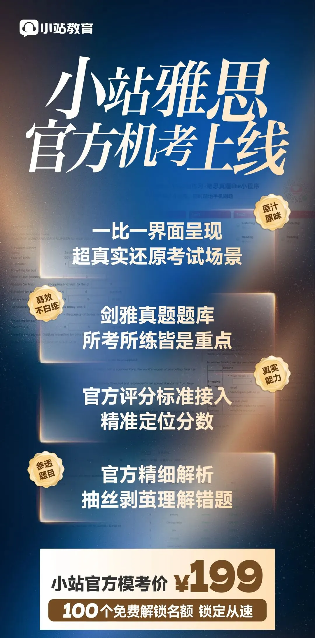 纸笔考被封杀,如何快速适应机考?小站雅思模考限时免费上线,在家就能上手练>> 第7张