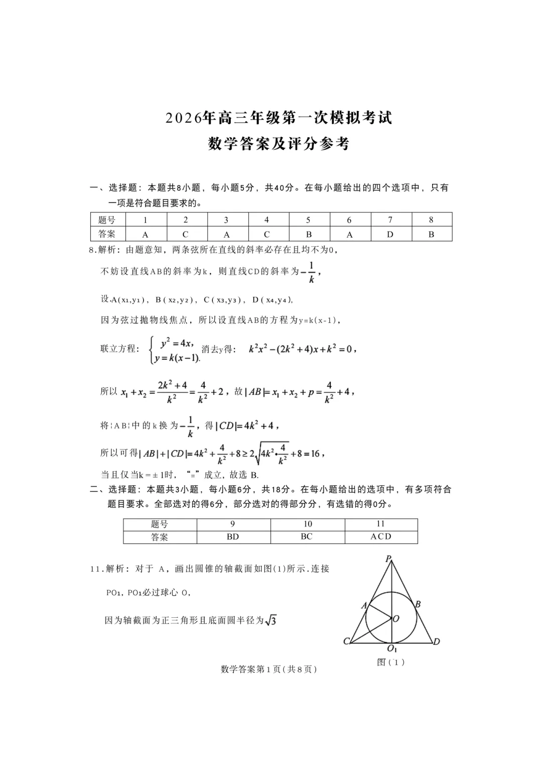 甘肃省2026年高三年级第一次模拟考试(3月)各科试卷及答案 第4张