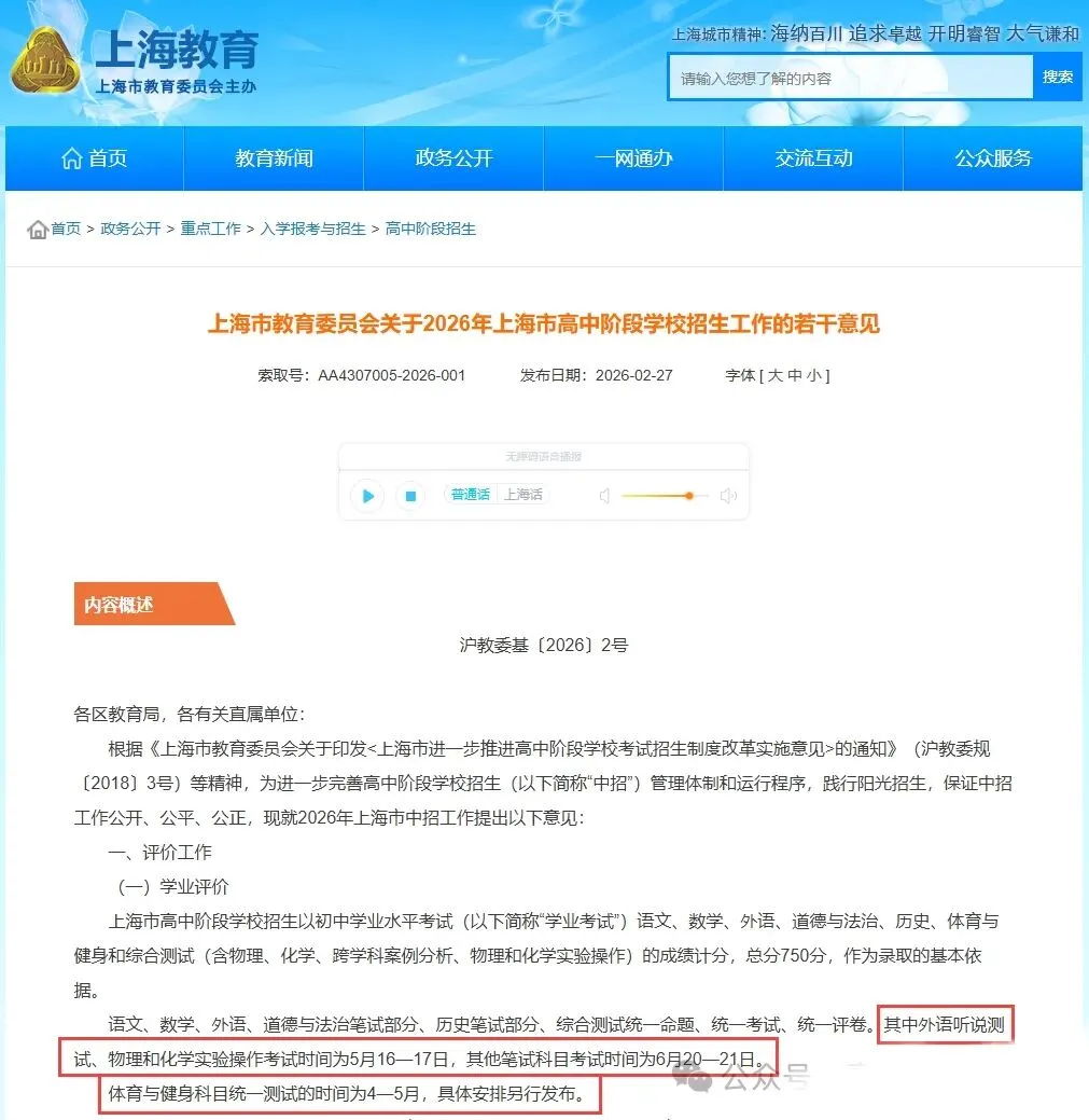 上海中考推迟刷屏!成都家长别慌!2026中考时间、人数、体考,一文说清. 第1张