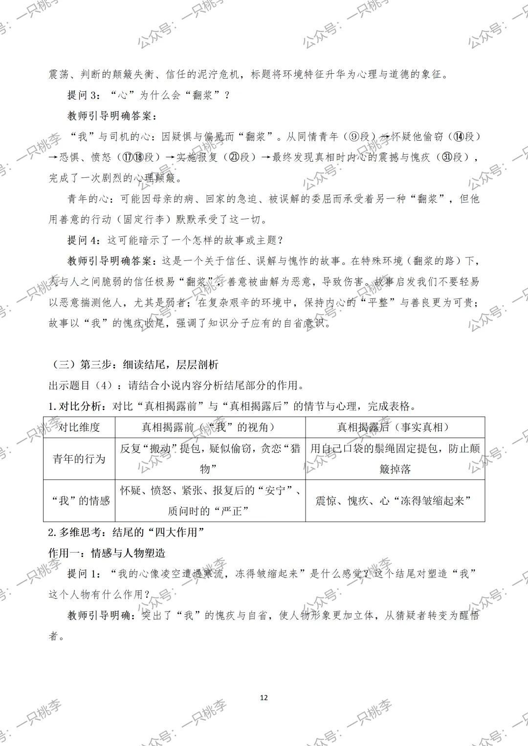 中考复习 | 中考语文小说阅读理解专题二:情节作用 第15张