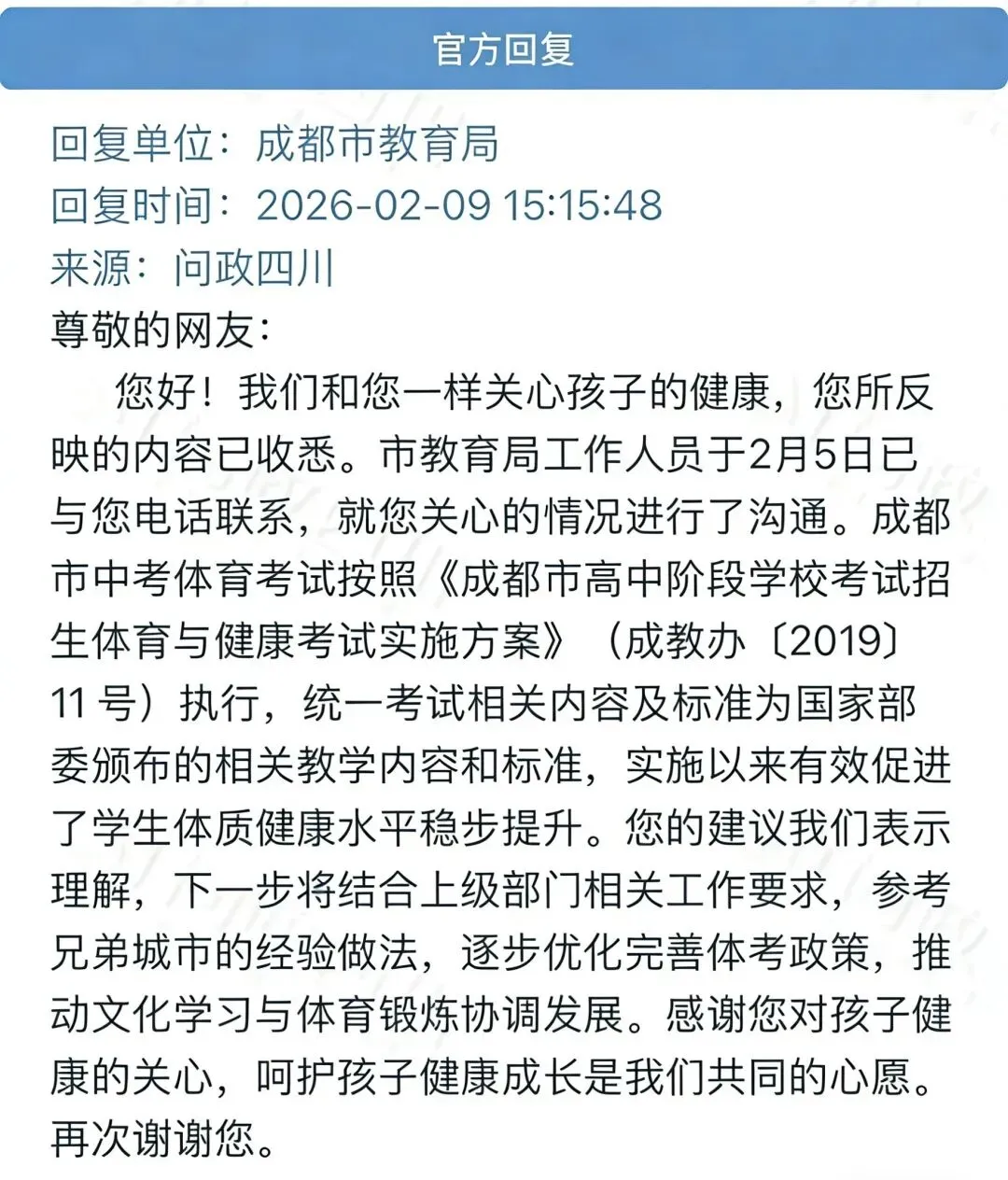 上海中考推迟刷屏!成都家长别慌!2026中考时间、人数、体考,一文说清. 第3张