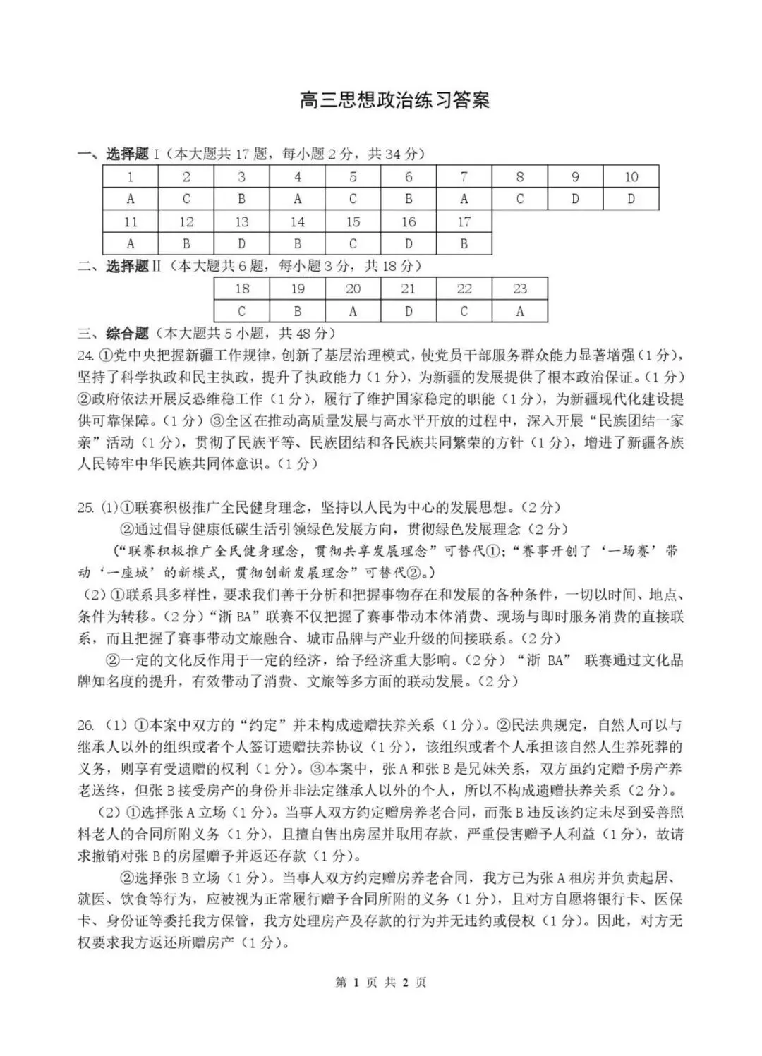 【试卷】浙江省名校协作体2026年高三政治试卷 第7张
