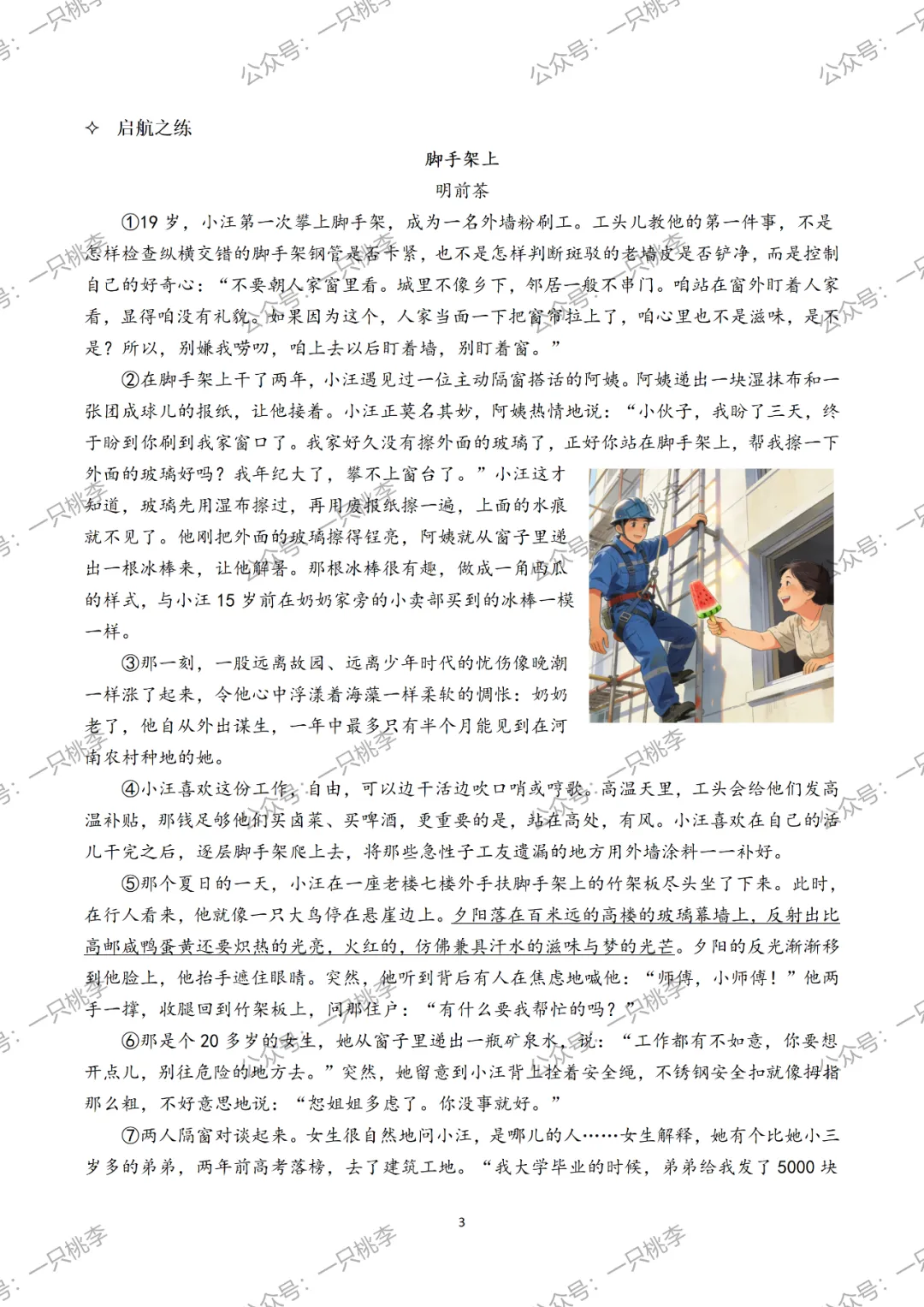 中考复习 | 中考语文小说阅读理解专题二:情节作用 第18张
