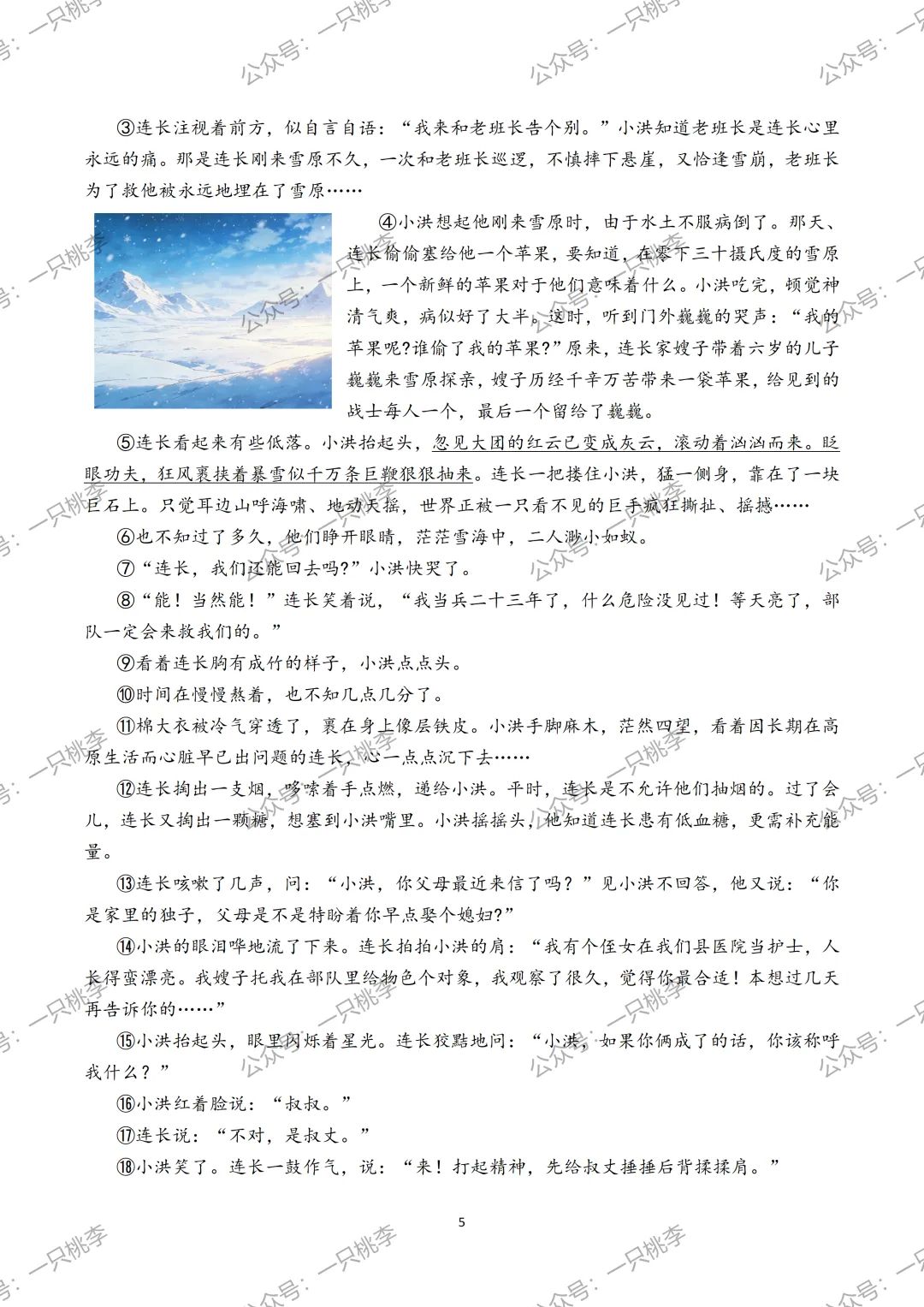 中考复习 | 中考语文小说阅读理解专题二:情节作用 第19张