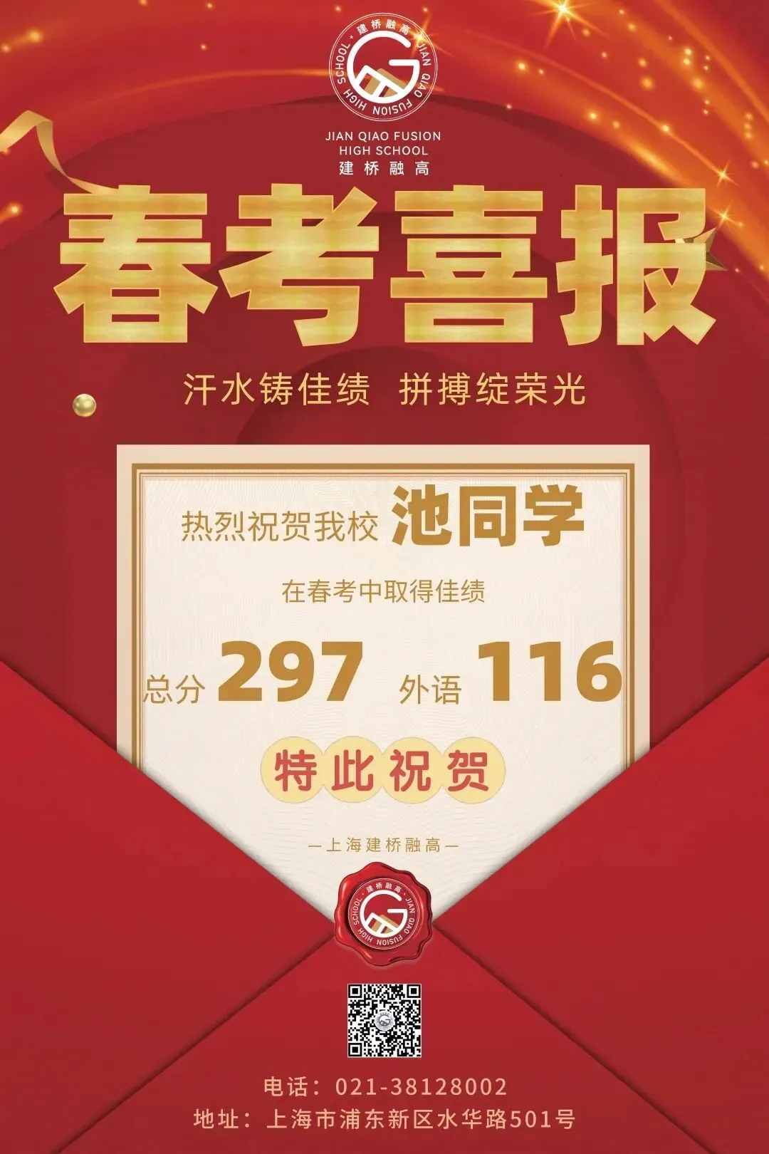 给临港初三生多个选择!中考分数卡普高线也能冲双一流,这条升学赛道藏着大能量. 第15张