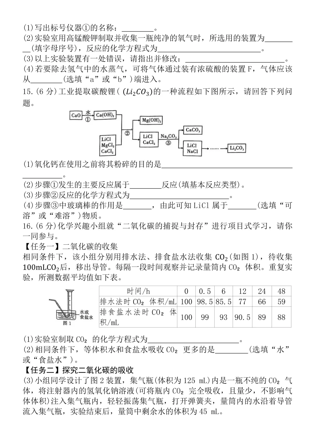 2026年中考化学第一次模拟试卷(3月),难度不大,适合查漏补缺,可打印! 第7张