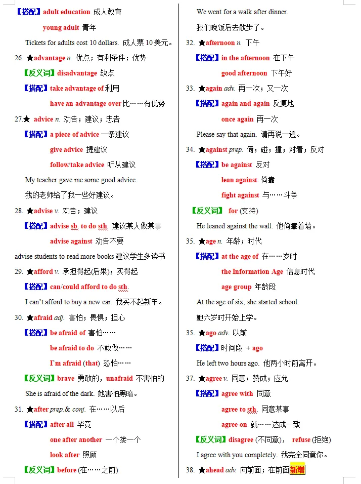 备战2026年中考英语:一轮复习知识清单,基础考点逐一攻克,高分冲刺必备! 第5张