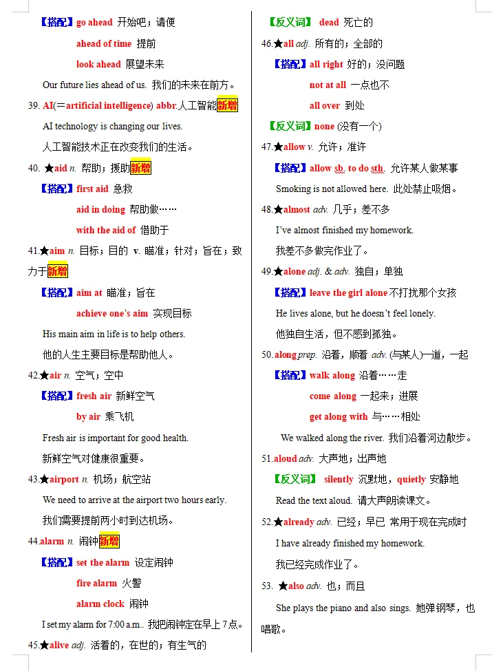 备战2026年中考英语:一轮复习知识清单,基础考点逐一攻克,高分冲刺必备! 第6张
