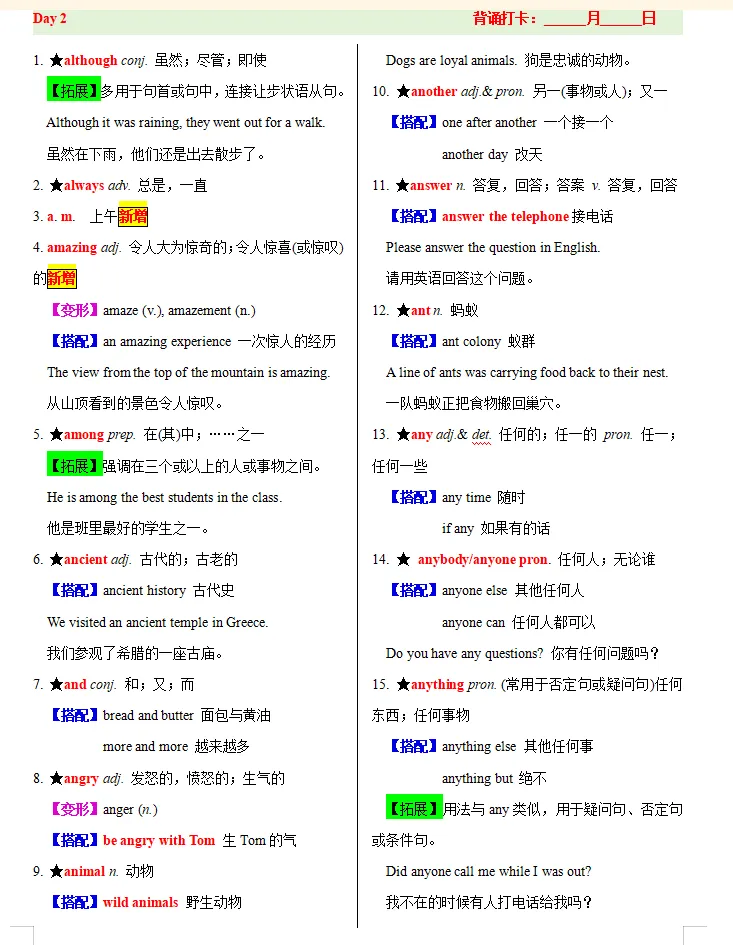 备战2026年中考英语:一轮复习知识清单,基础考点逐一攻克,高分冲刺必备! 第7张
