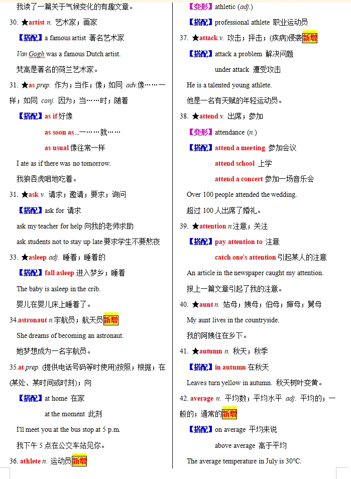 备战2026年中考英语:一轮复习知识清单,基础考点逐一攻克,高分冲刺必备! 第9张