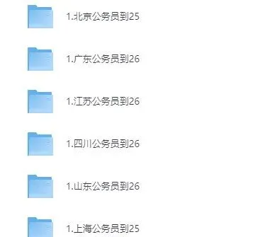 公务员【国考+省考】历年真题及答案解析(2003-2026)(电子版pdf可打印) 第1张