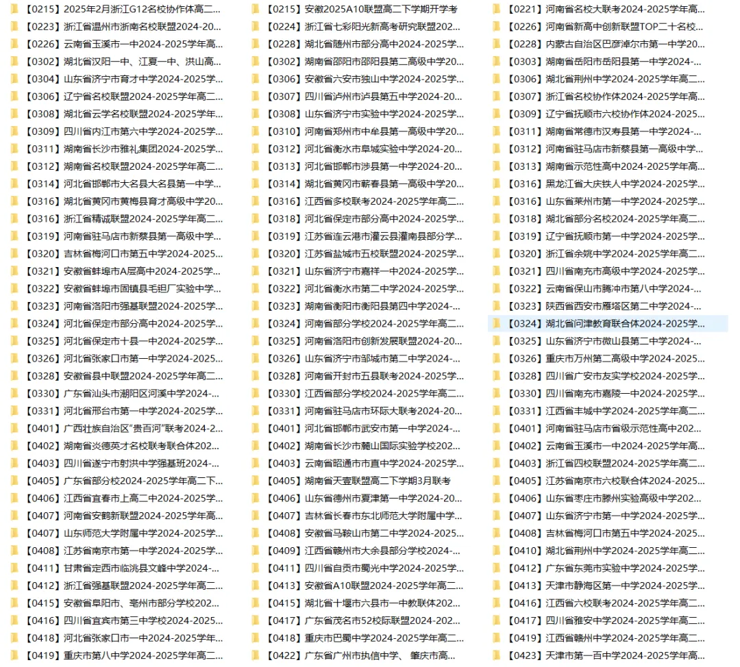 【高中真题卷】全国:高二下开学考试2024-2025学年下学期开学考试及3月份月考(共118套)9科+部分附听力+答案解析+电子版+下载打印! 第7张