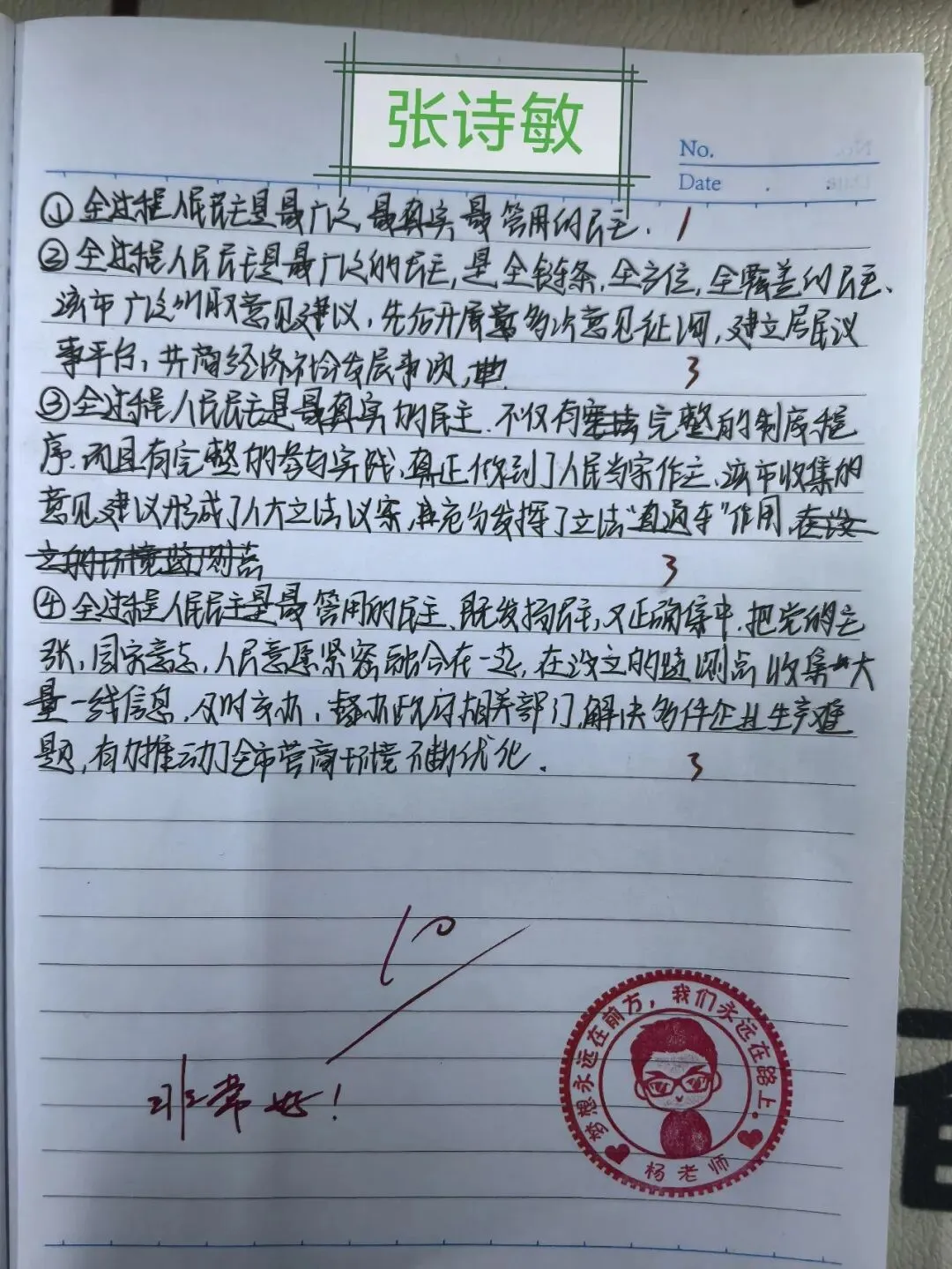 3月7日政治小测优秀试卷展(附题目+答案) 第1张