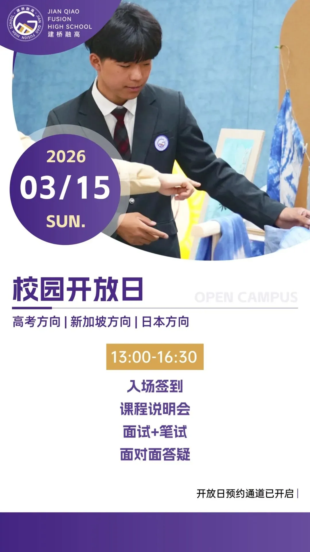 给临港初三生多个选择!中考分数卡普高线也能冲双一流,这条升学赛道藏着大能量. 第30张