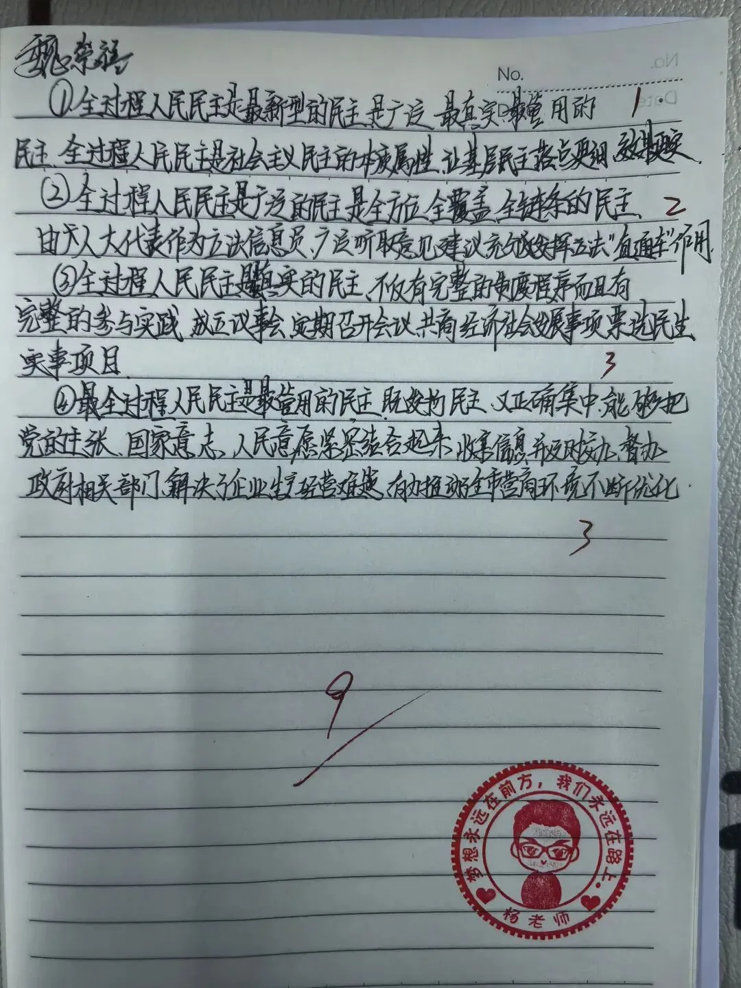 3月7日政治小测优秀试卷展(附题目+答案) 第2张